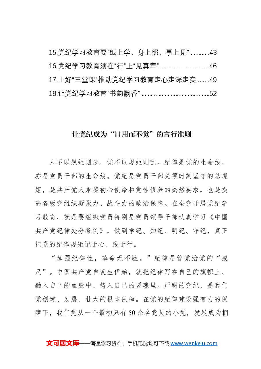 (18篇)党纪学习教育心得体会汇编.docx,第2页预览