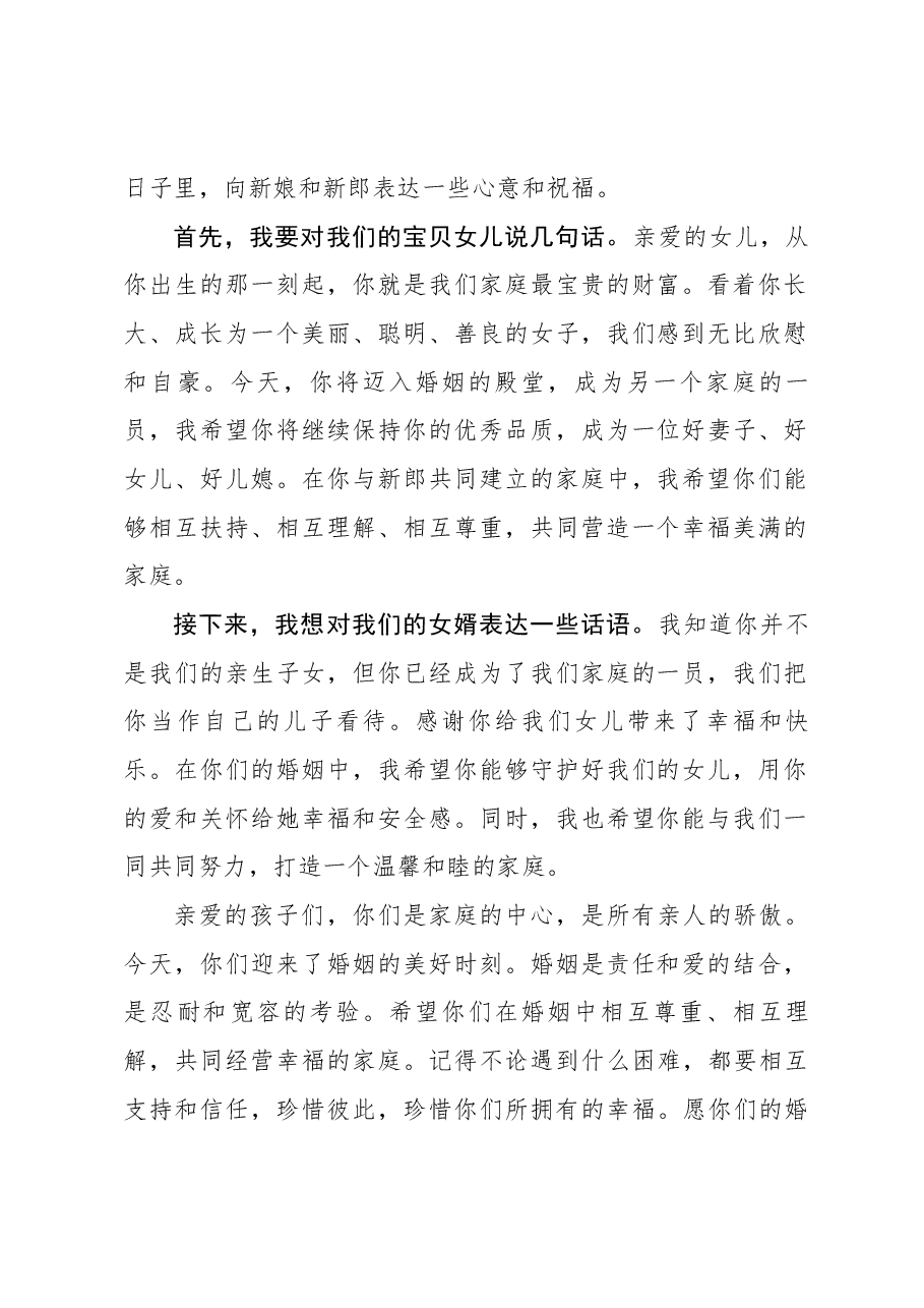 演讲稿:婚礼家长致辞.docx,第2页预览