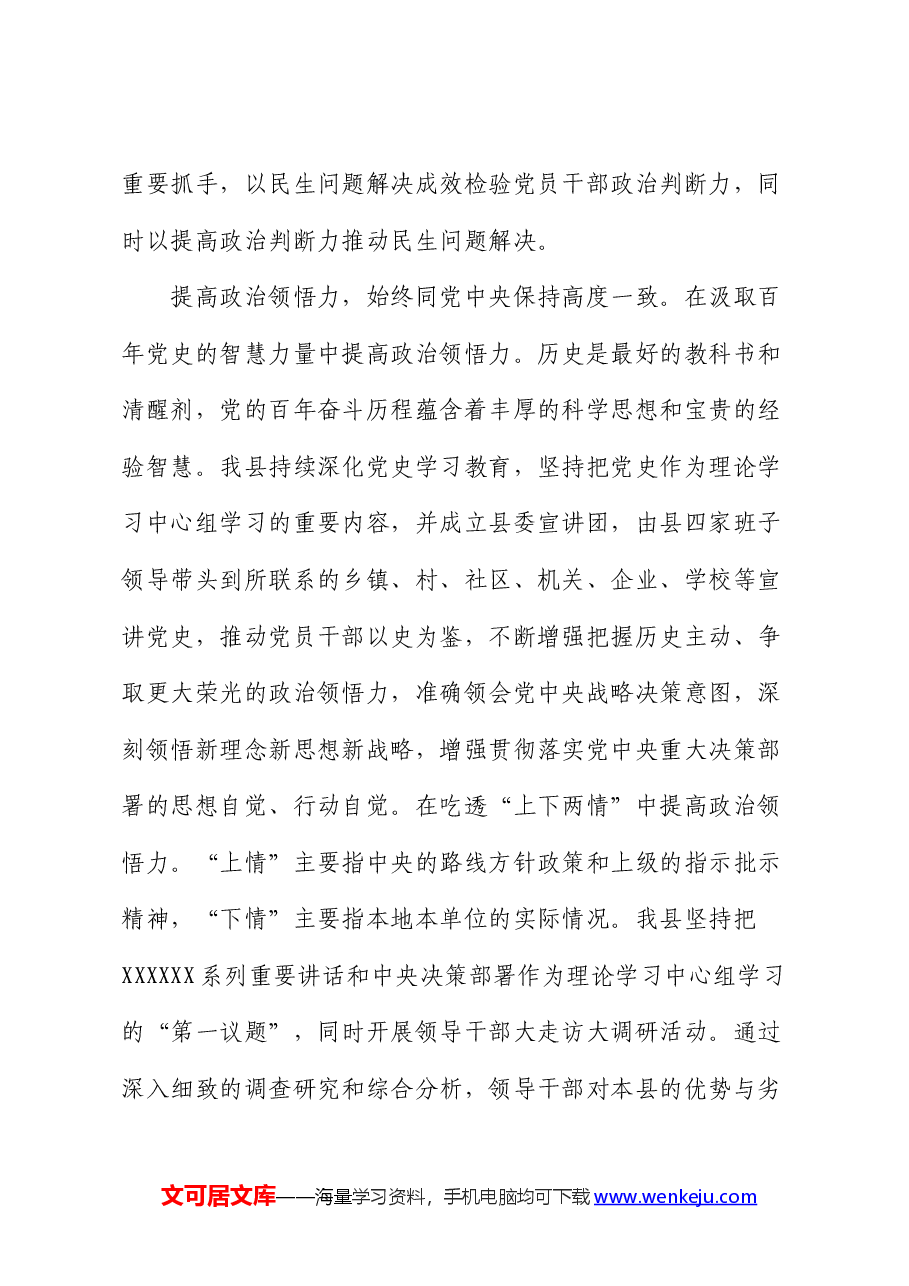 在2024年县委理论学习中心组第三次集体学习会上的研讨发言.docx,第3页预览