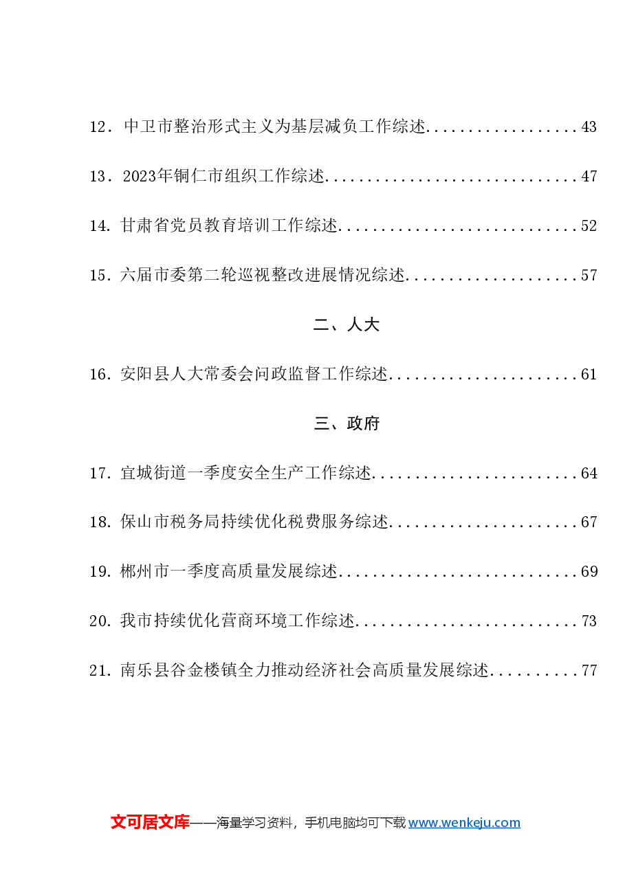 (93篇)2024年4月下半月工作总结、工作汇报、经验材料汇编.doc,第2页预览