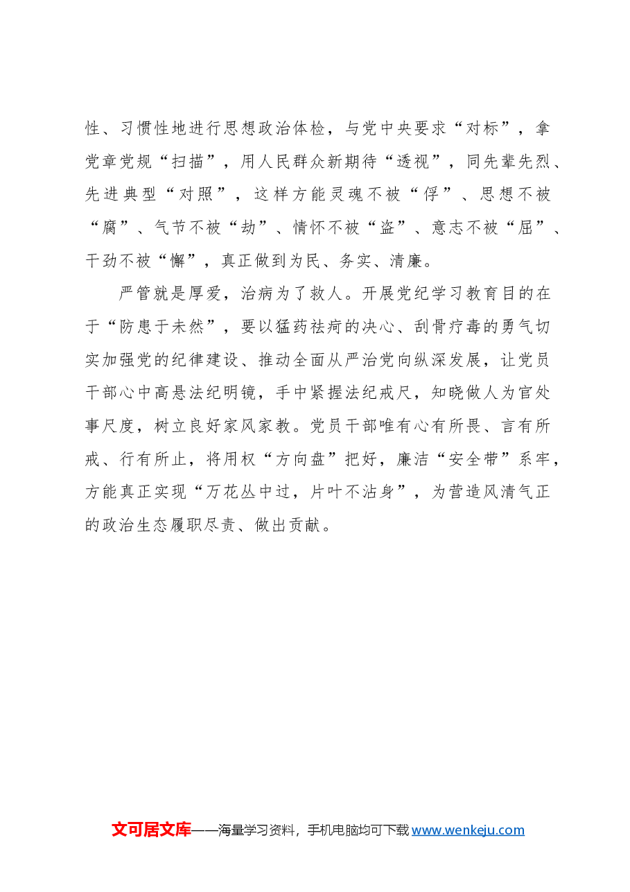(18篇)党纪学习教育心得体会汇编.docx,第4页预览