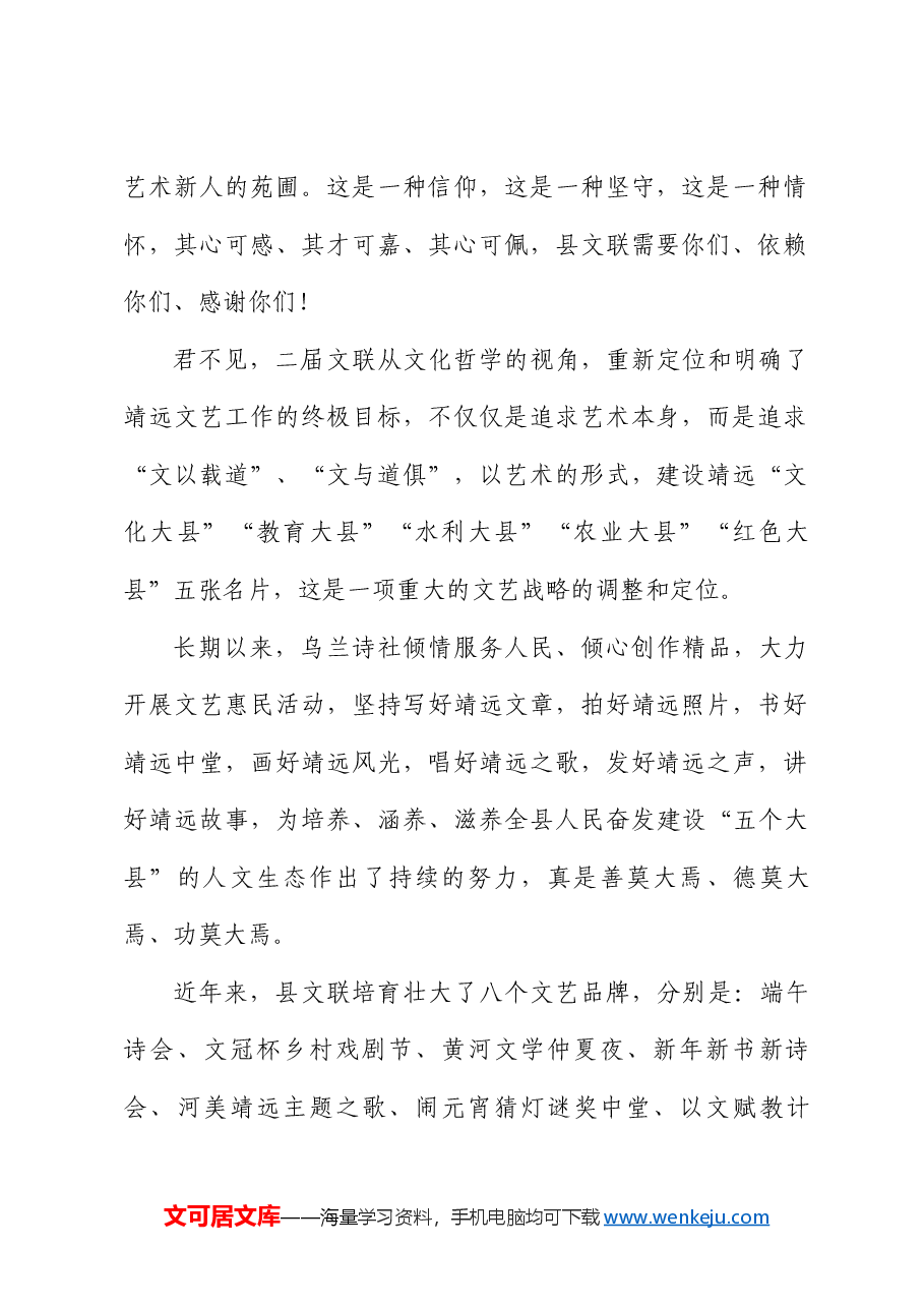 苏其智:在乌兰诗社2024年“踏歌寻春诗话文坛”雅集活动上的致辞:艺术人生的大树长青.doc,第2页预览