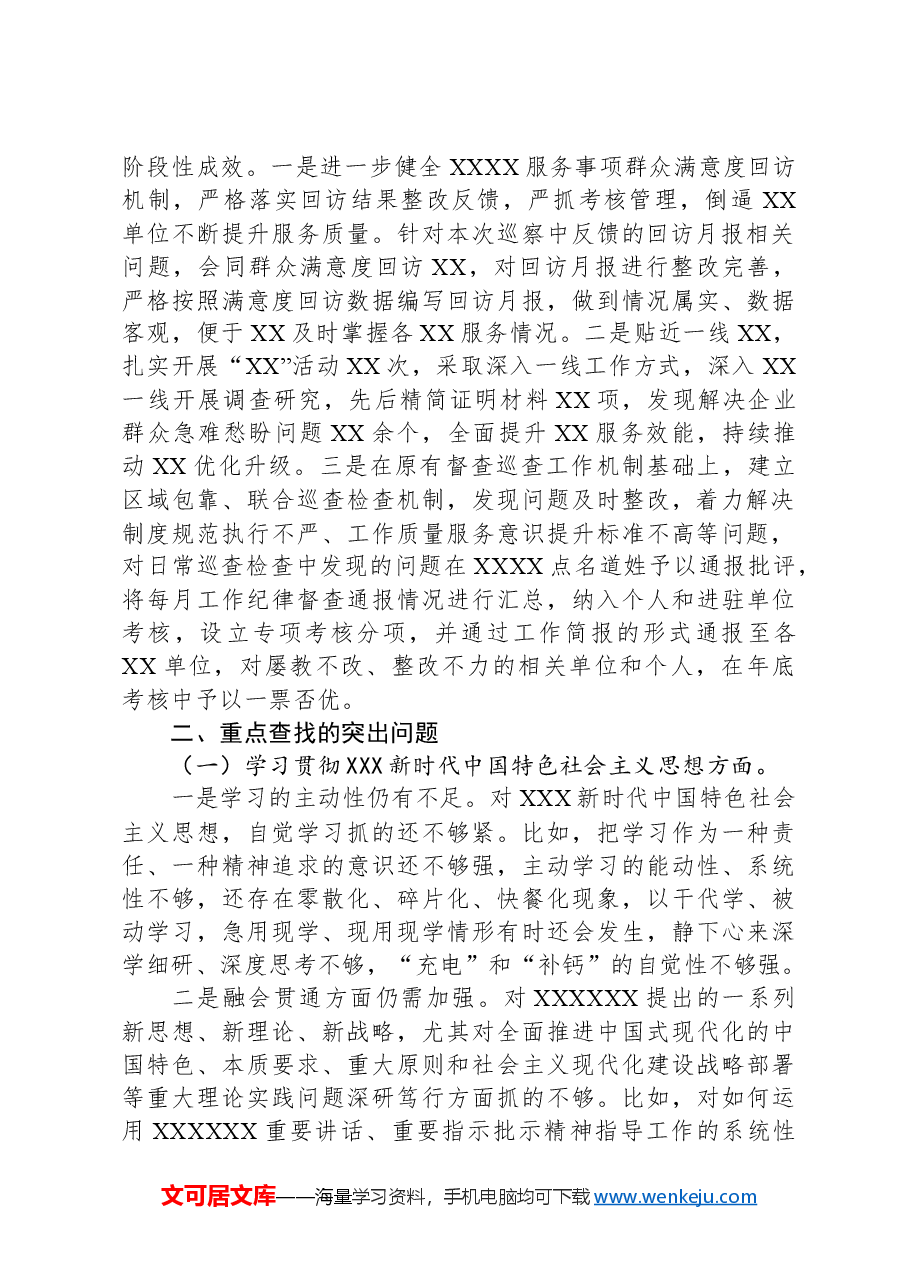 2023年度主题教育专题民主生活会领导班子对照检查材料(包括典型案例剖析).docx,第2页预览