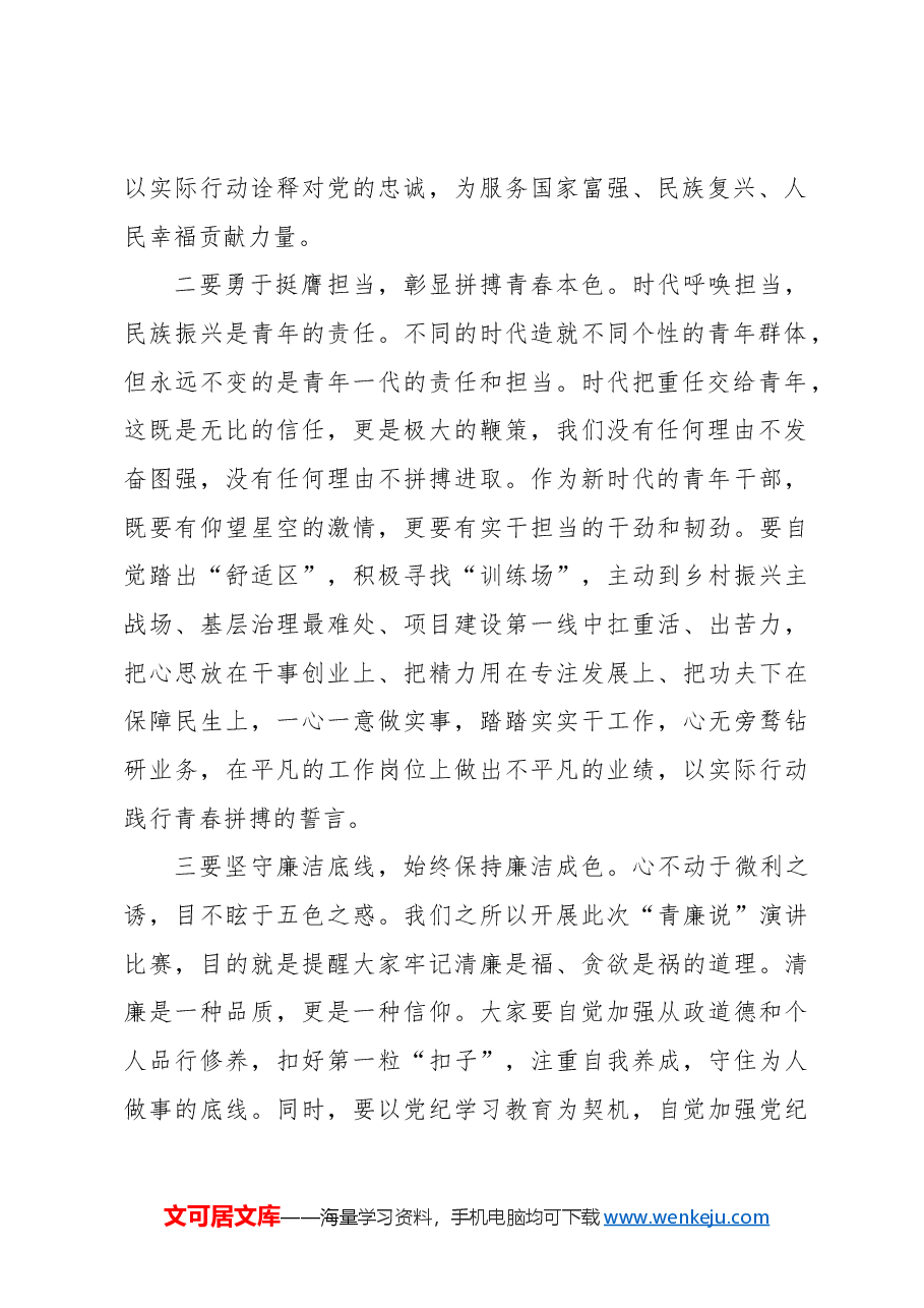 （6篇）五四青年节主题演讲比赛讲话及演讲稿汇编.docx，第3页预览