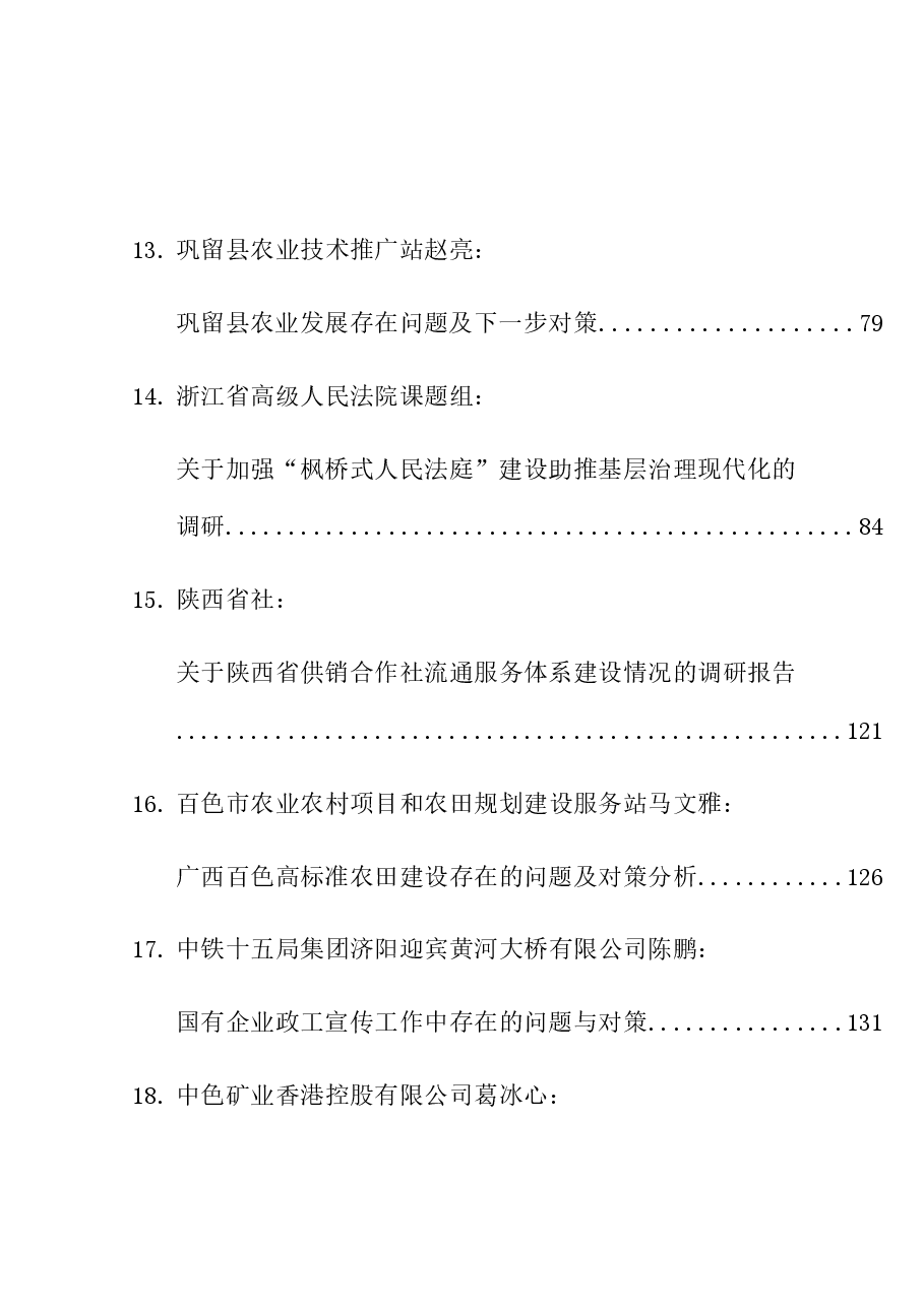 (61篇)2024年4月调研报告汇编.doc,第3页预览
