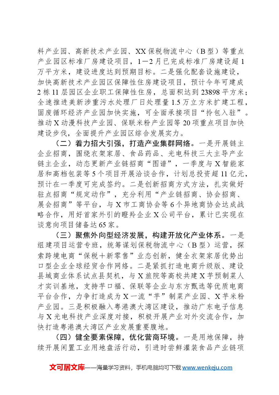 2024年全市产业园区项目建设攻坚战现场推进会汇报材料.docx,第2页预览