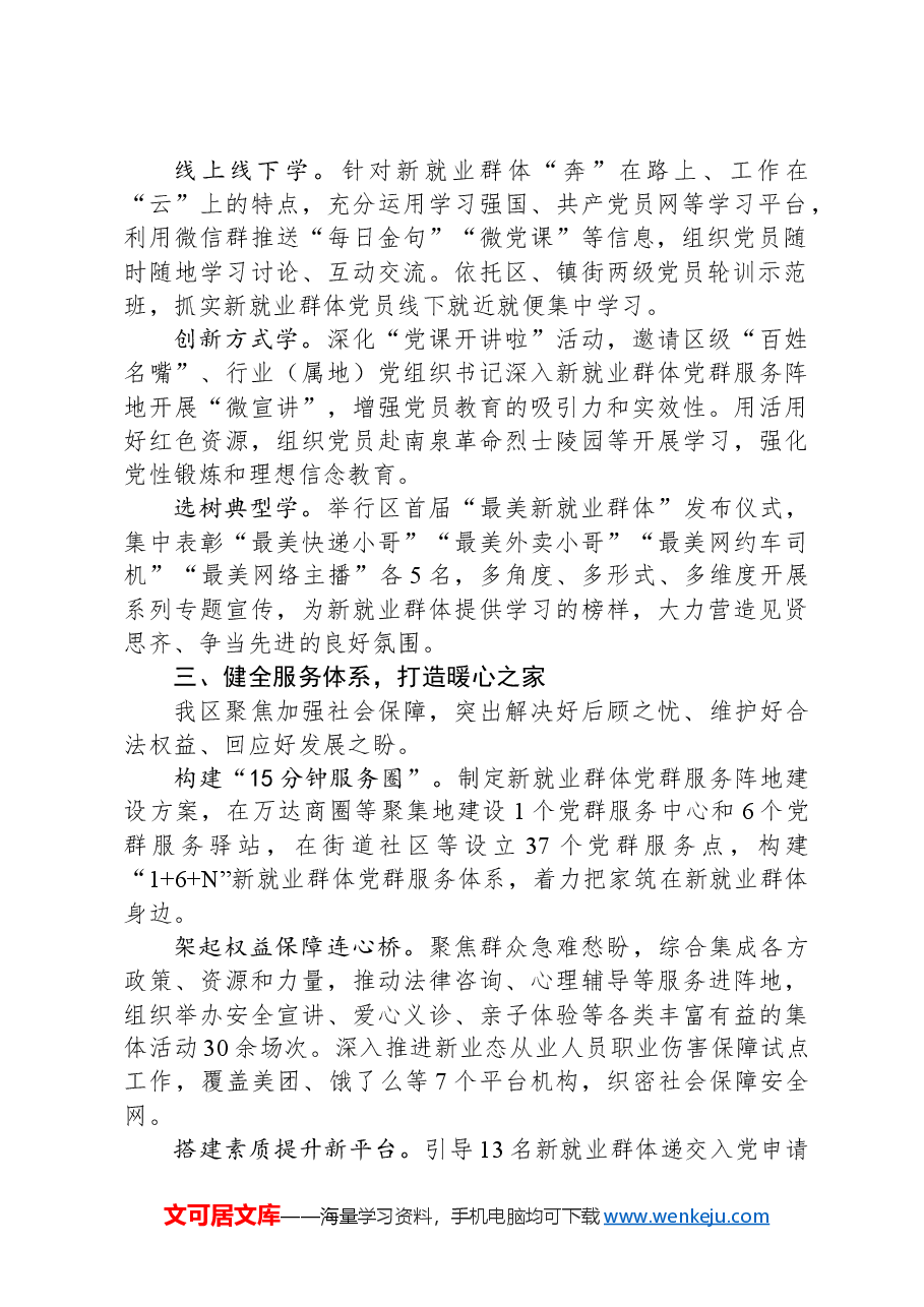 某区在新就业群体党建经验分享会上的发言.docx,第2页预览