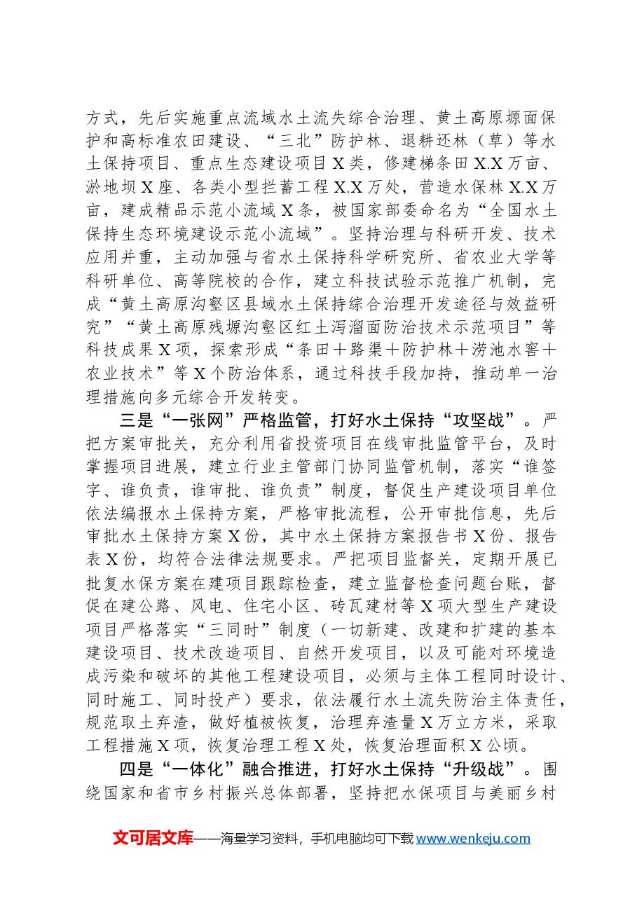 水土保持治理典型材料.docx,第2页预览