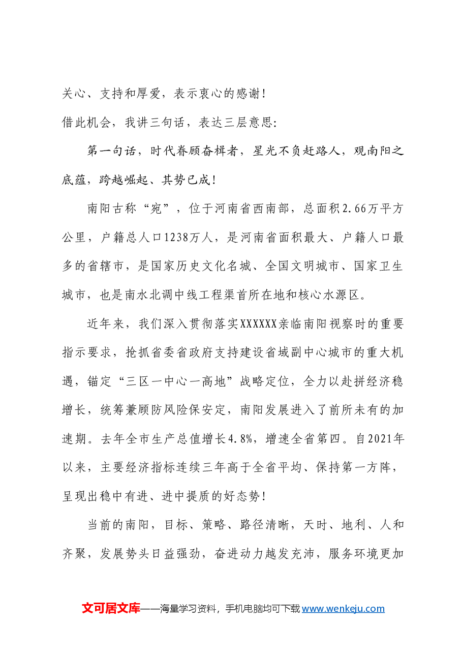 南阳市市长王智慧:在第十六届张仲景医药文化节经贸洽谈暨项目签约仪式上的致辞.doc,第2页预览