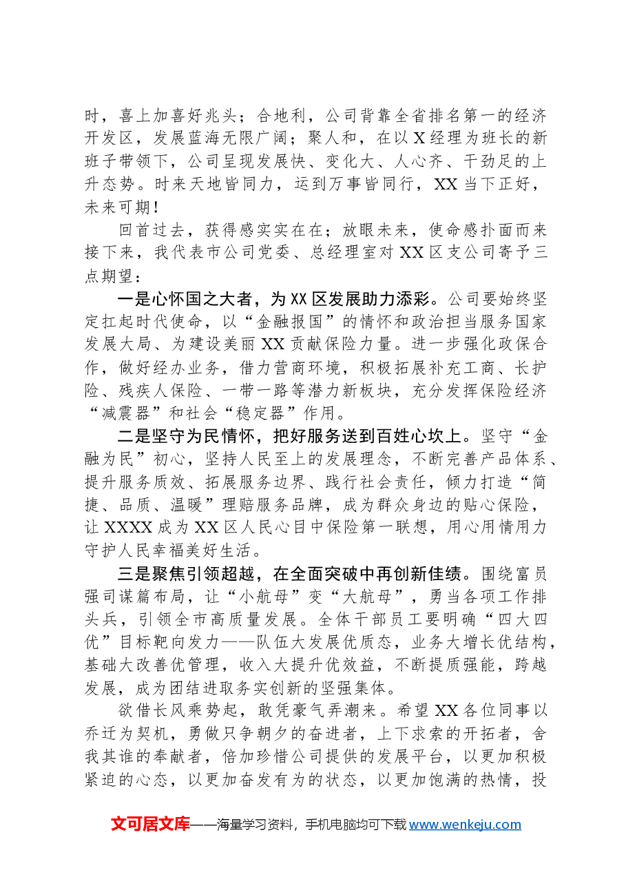 上级领导参加基层办公楼全面竣工并乔迁入驻办公庆典仪式致辞.docx,第2页预览
