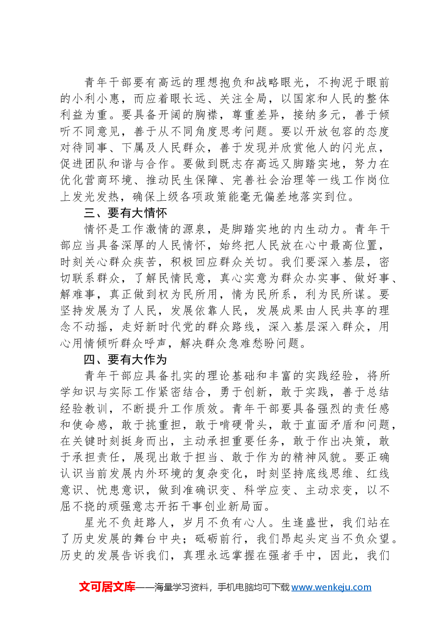 五四青年节座谈会交流发言：心怀“国之大者”勇担责任使命.docx，第2页预览