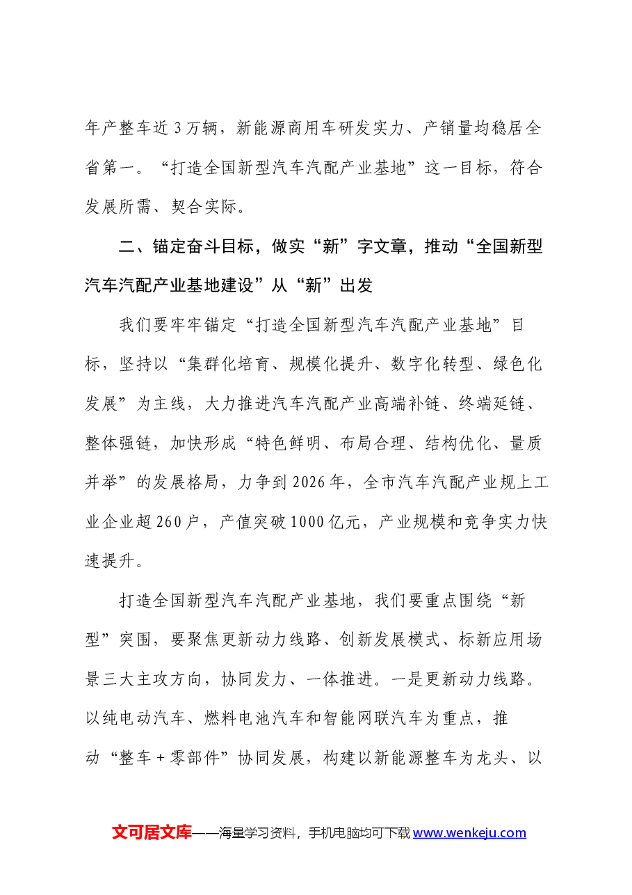 关于全国新型汽车汽配产业基地的发言.docx,第2页预览