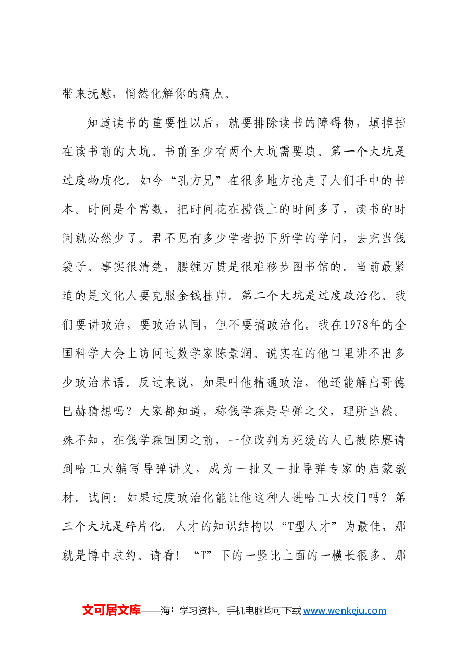 邓伟志:在民进举办的世界读书日分享会上的发言.doc,第4页预览
