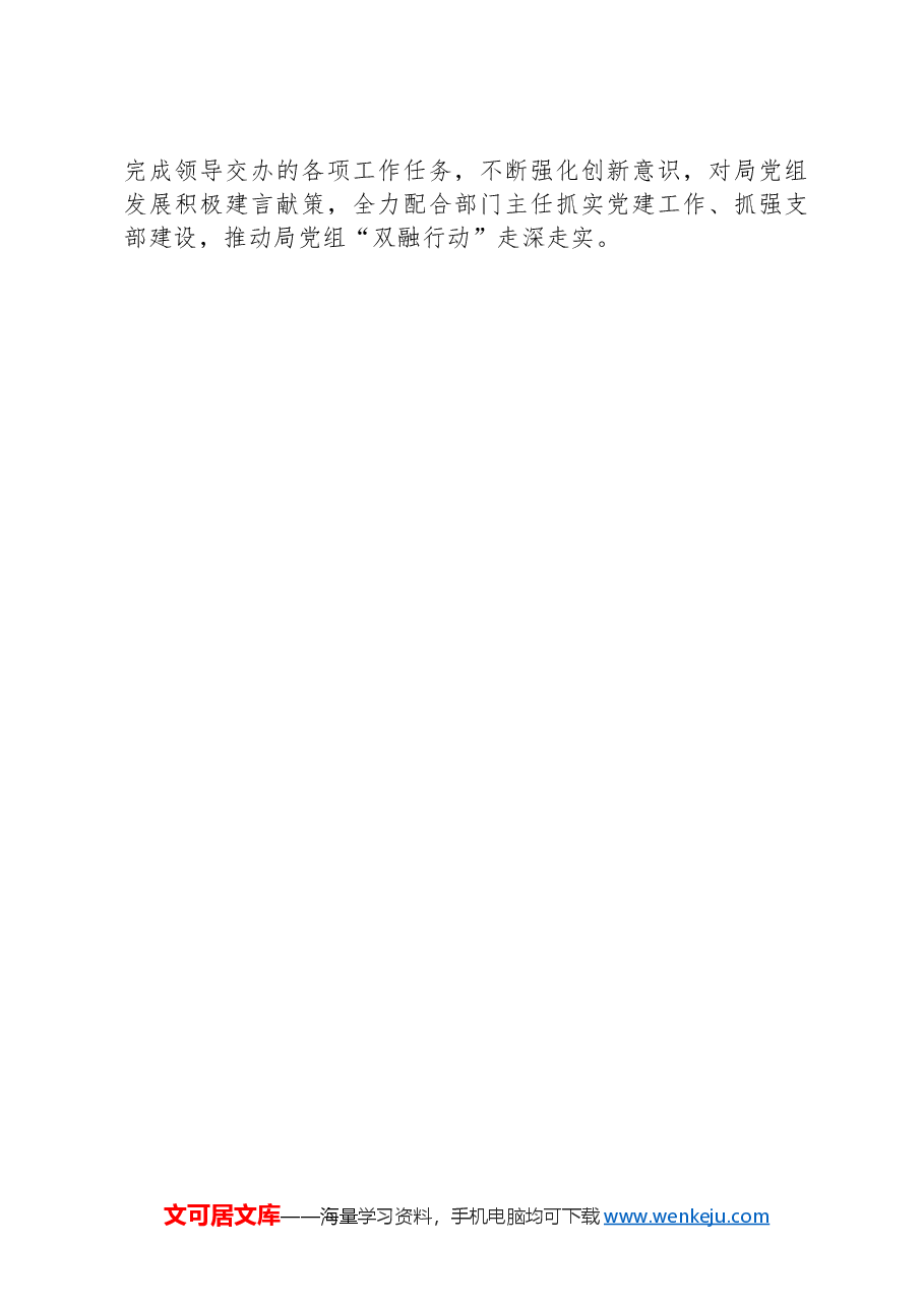 主题教育专题组织生活会个人剖析材料.docx,第4页预览