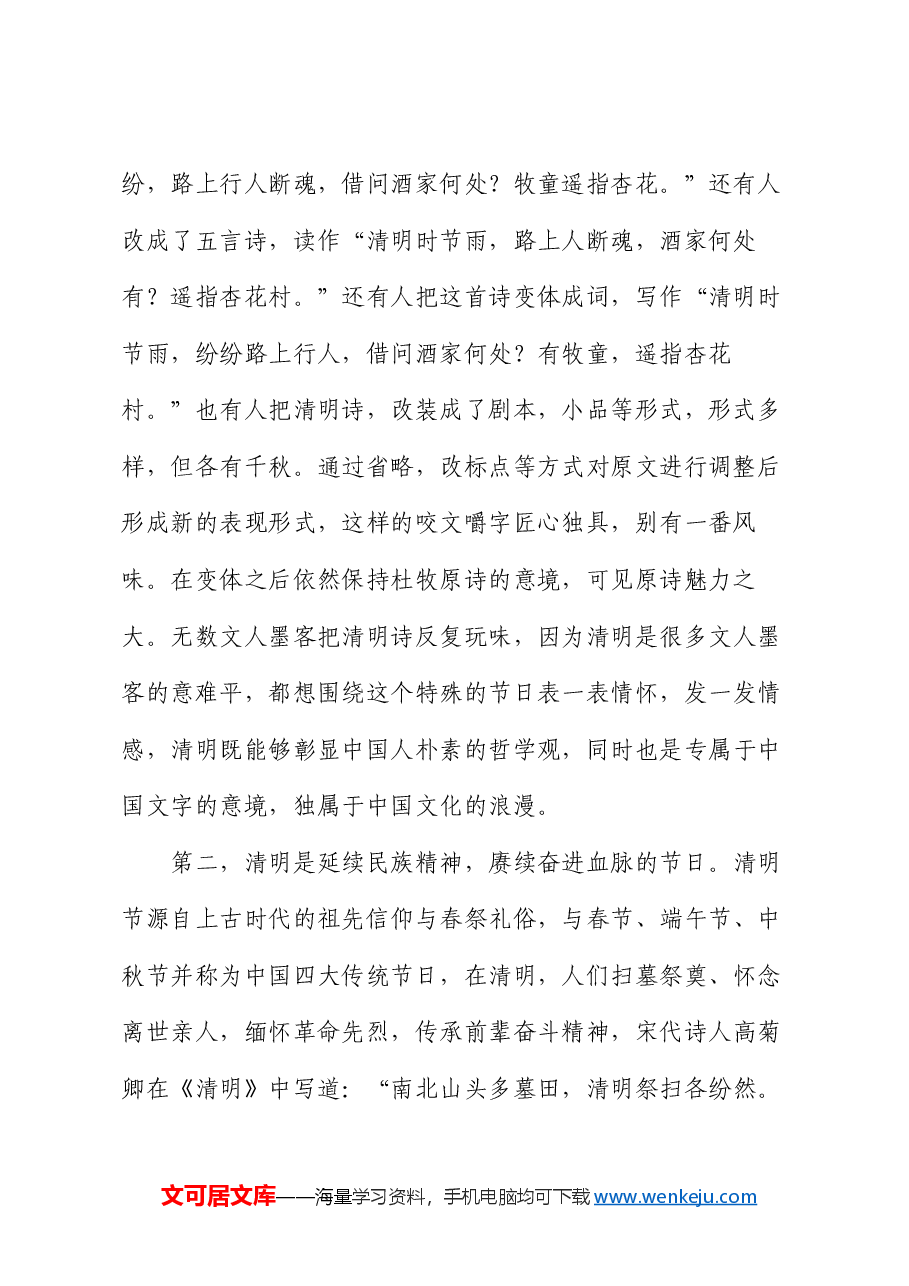 在升旗仪式上的演讲:此时清明万物清明.docx,第2页预览