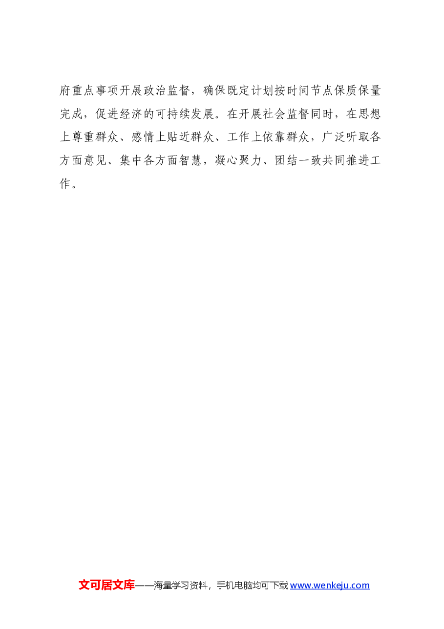 市纪委干部学习《中国共产党纪律处分条例》心得体会.docx,第4页预览