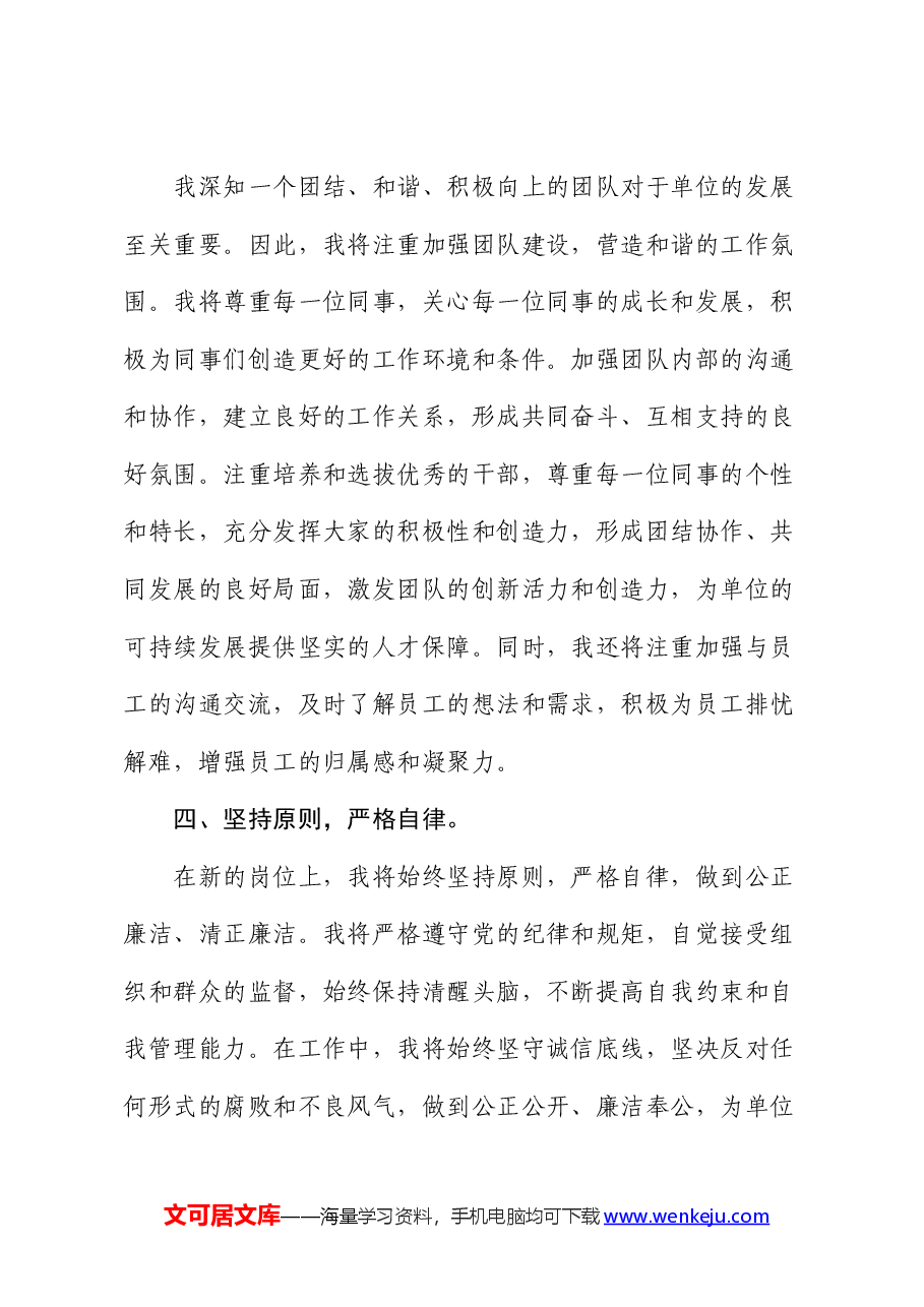 新任职领导干部表态发言材料.docx,第3页预览