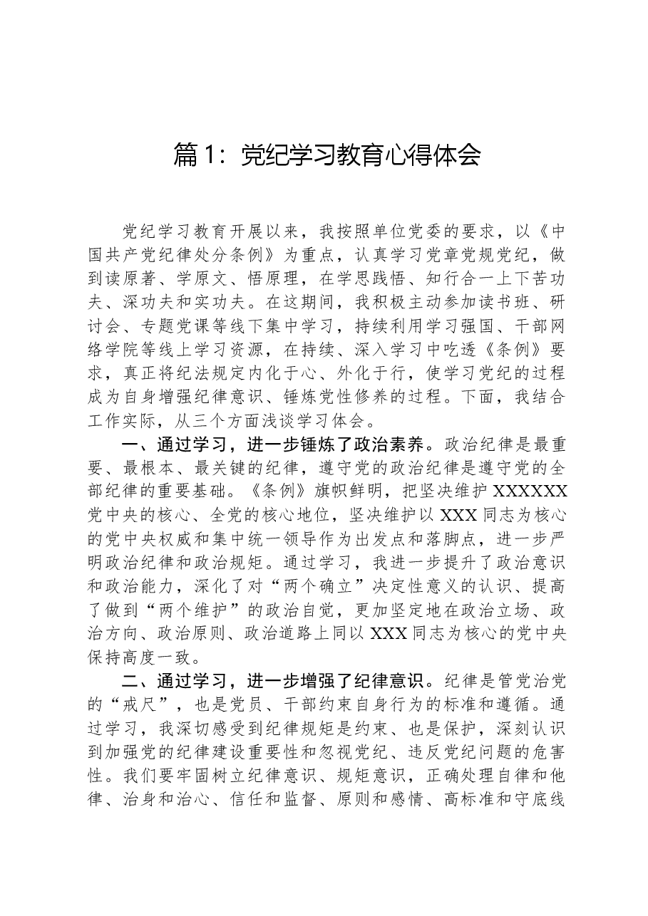 (2篇)党纪学习教育心得体会.docx,第1页预览