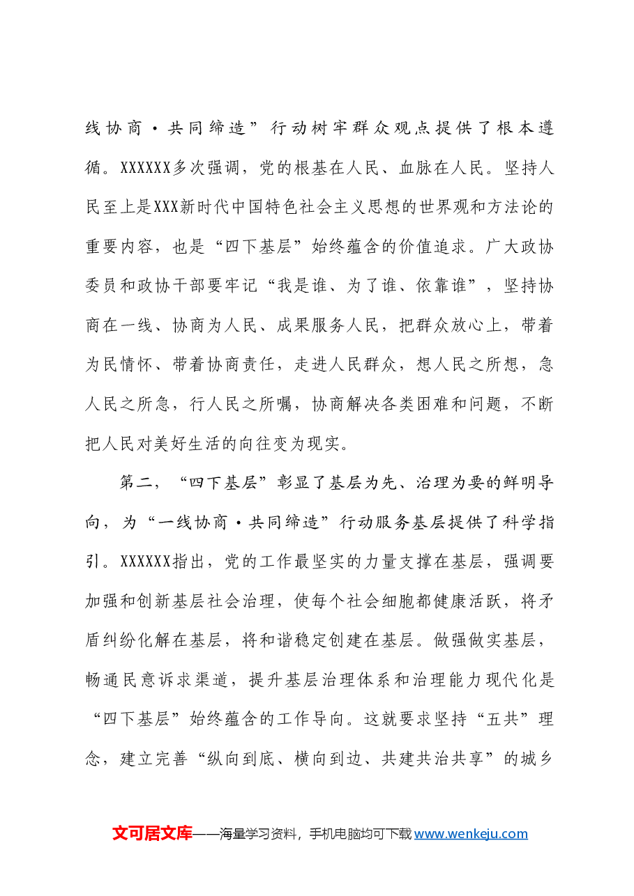 湖北省政协副主席:在全省政协“一线协商共同缔造”行动工作会议上的讲话.doc,第3页预览