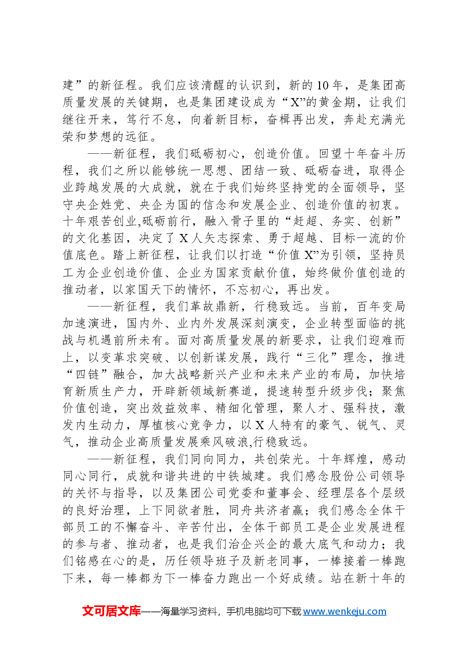 在某国企成立10周年升旗仪式上的讲话.docx,第2页预览