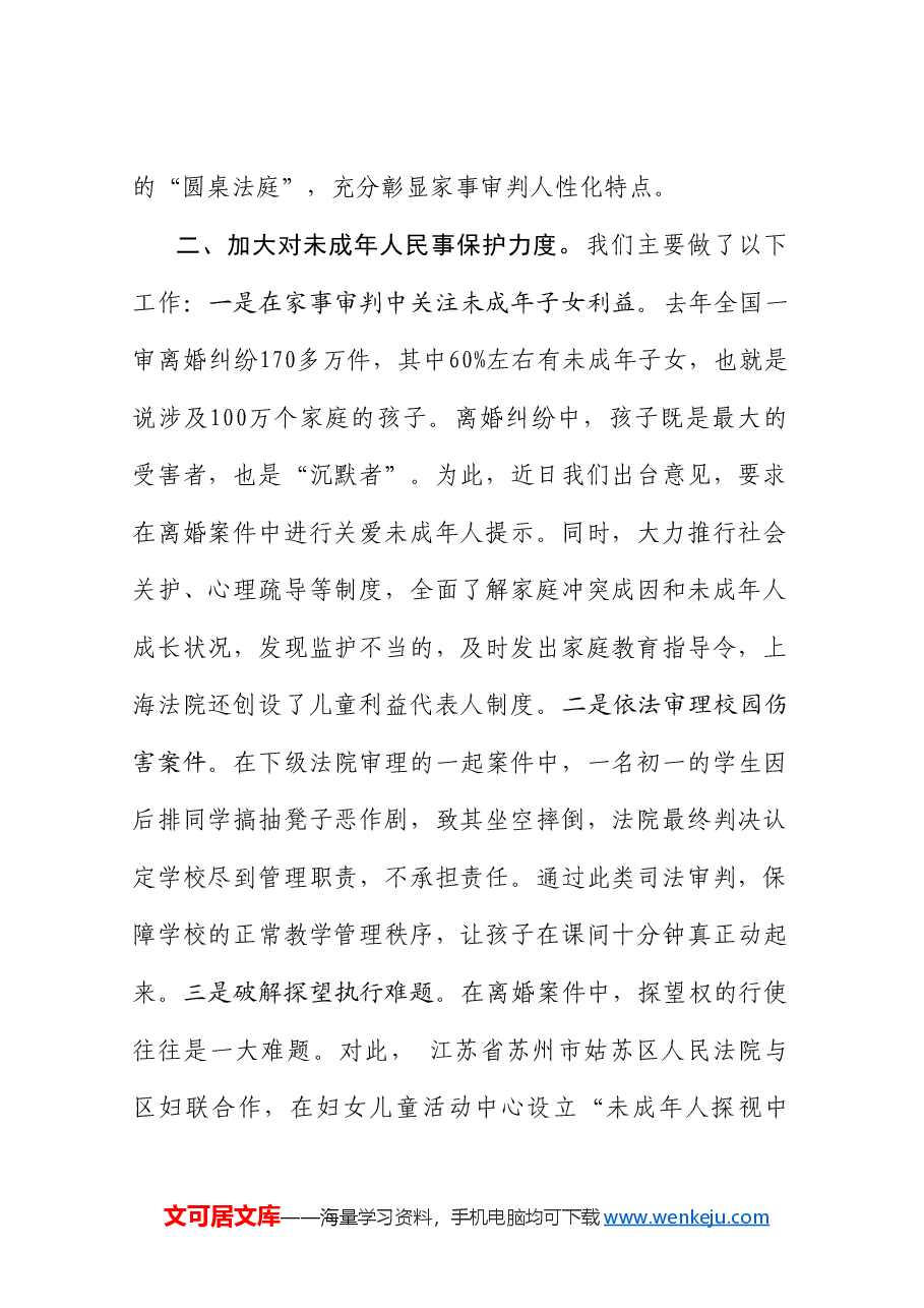 (8篇)妇女儿童权益保护开放日座谈会发言材料汇编.doc,第4页预览