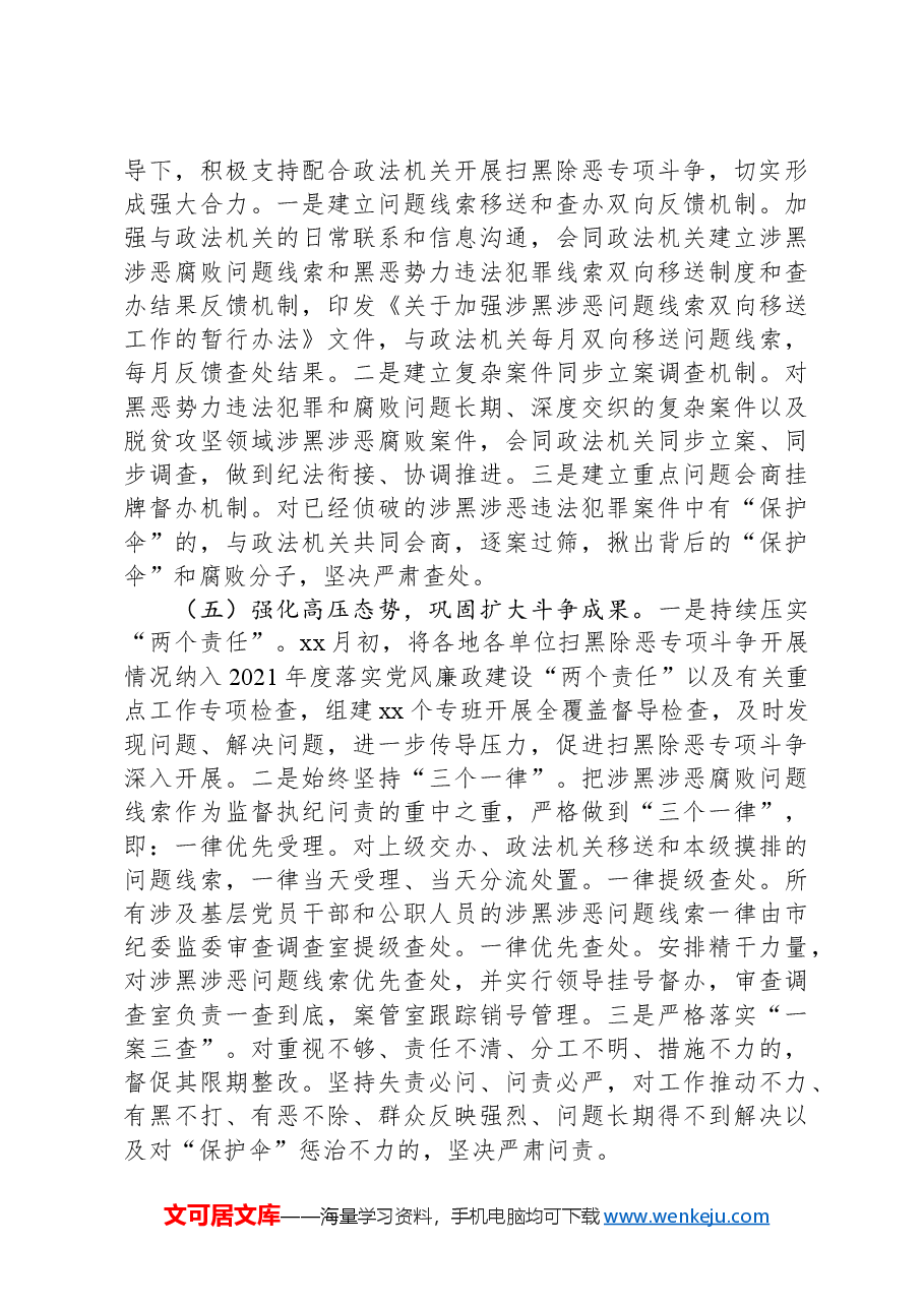扫黑除恶专项斗争专题民主生活会对照检查材料.docx,第3页预览