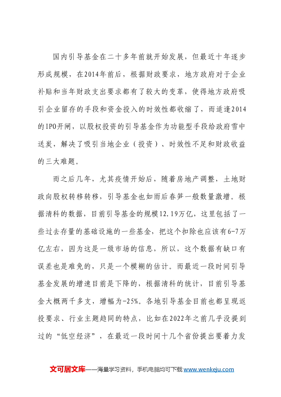 许峻铭:在2024年第一季度宏观经济形势分析会上的发言:浅析新质生产力与产业资本逻辑重构.doc,第3页预览