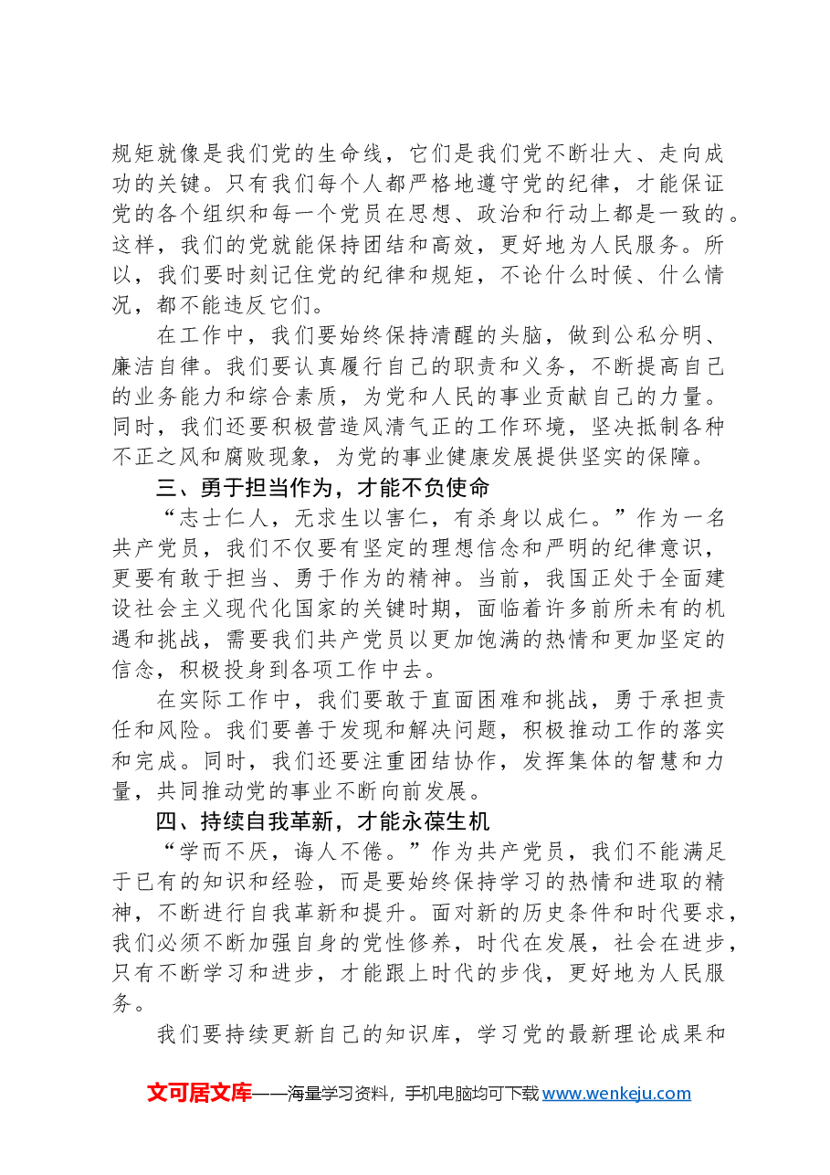 党纪学习教育研讨发言:严肃党的纪律笃行奋进人生.docx,第2页预览