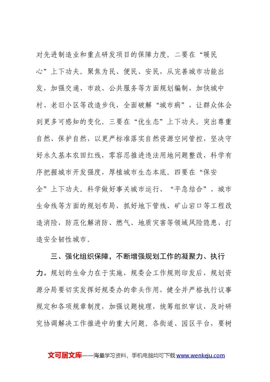 在全区国土空间规划工作推进会上的讲话.docx，第2页预览