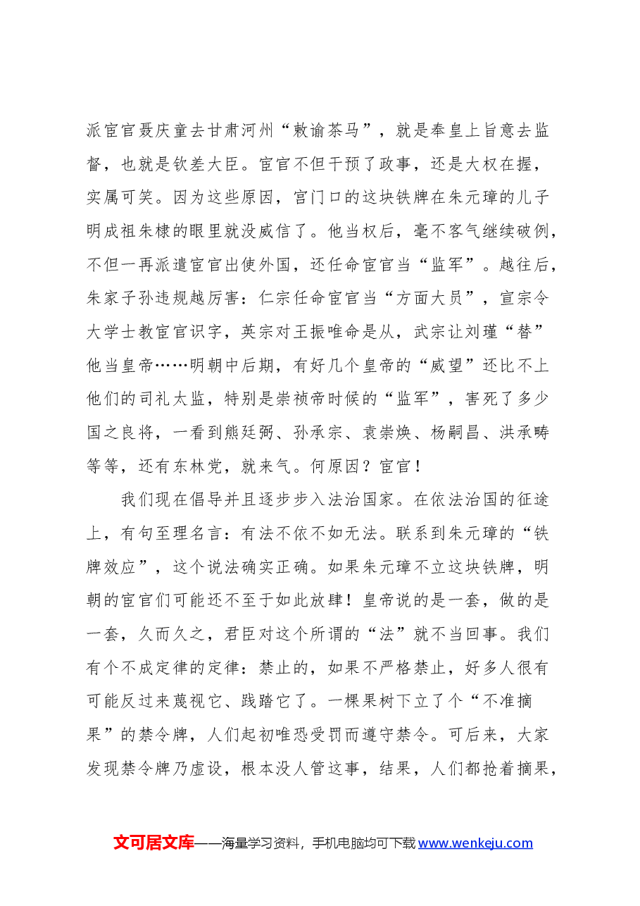在严守党纪党规专题组织生活会上的发言.docx,第2页预览