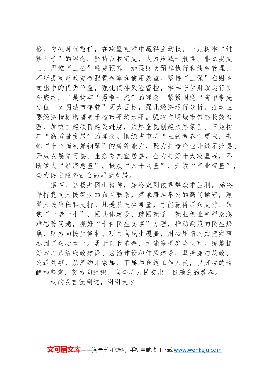 县政府党组理论学习中心组集体学习暨主题教育第三次学习会上的发言提纲.docx,第3页预览