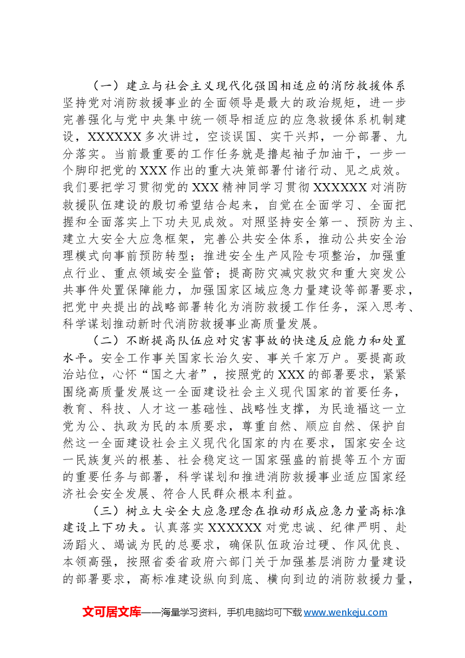 对全面推动消防救援工作的几点思考.docx,第4页预览