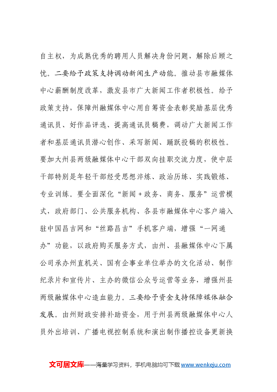 (8篇)昌吉自治州政协界别协商会议发言材料汇编.doc,第3页预览