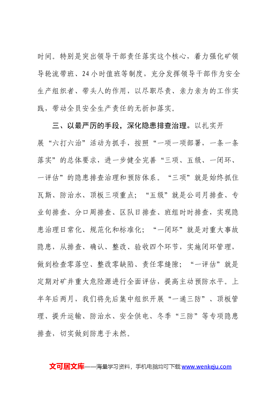 在全市煤矿安全警示教育会暨安全监察座谈会上的表态发言.docx,第3页预览