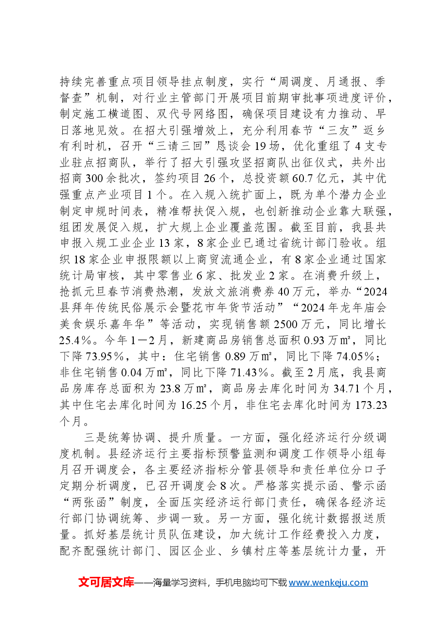 县近期经济运行情况汇报.docx,第2页预览
