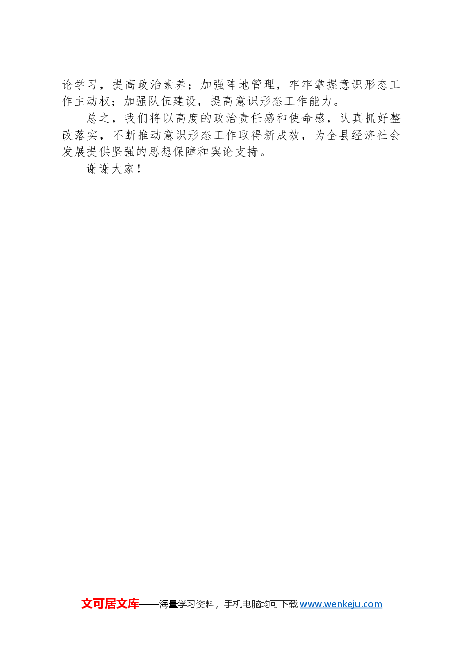 在意识形态巡察反馈会上表态发言.docx,第2页预览