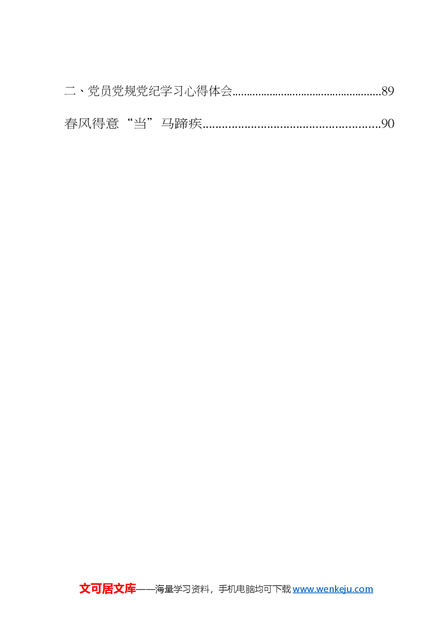 （18篇）党规党纪学习体会材料范文.doc，第2页预览