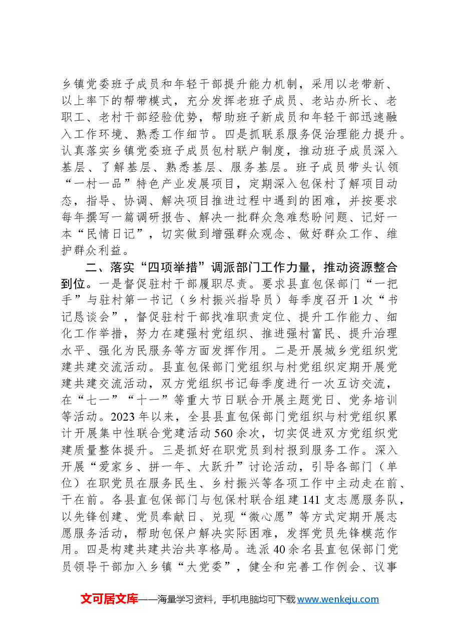 在2024年全市党建引领乡村振兴战略推进会上的交流发言.docx,第2页预览