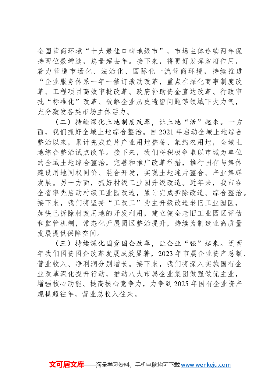 调研报告:市高质量发展的重要举措.docx,第4页预览