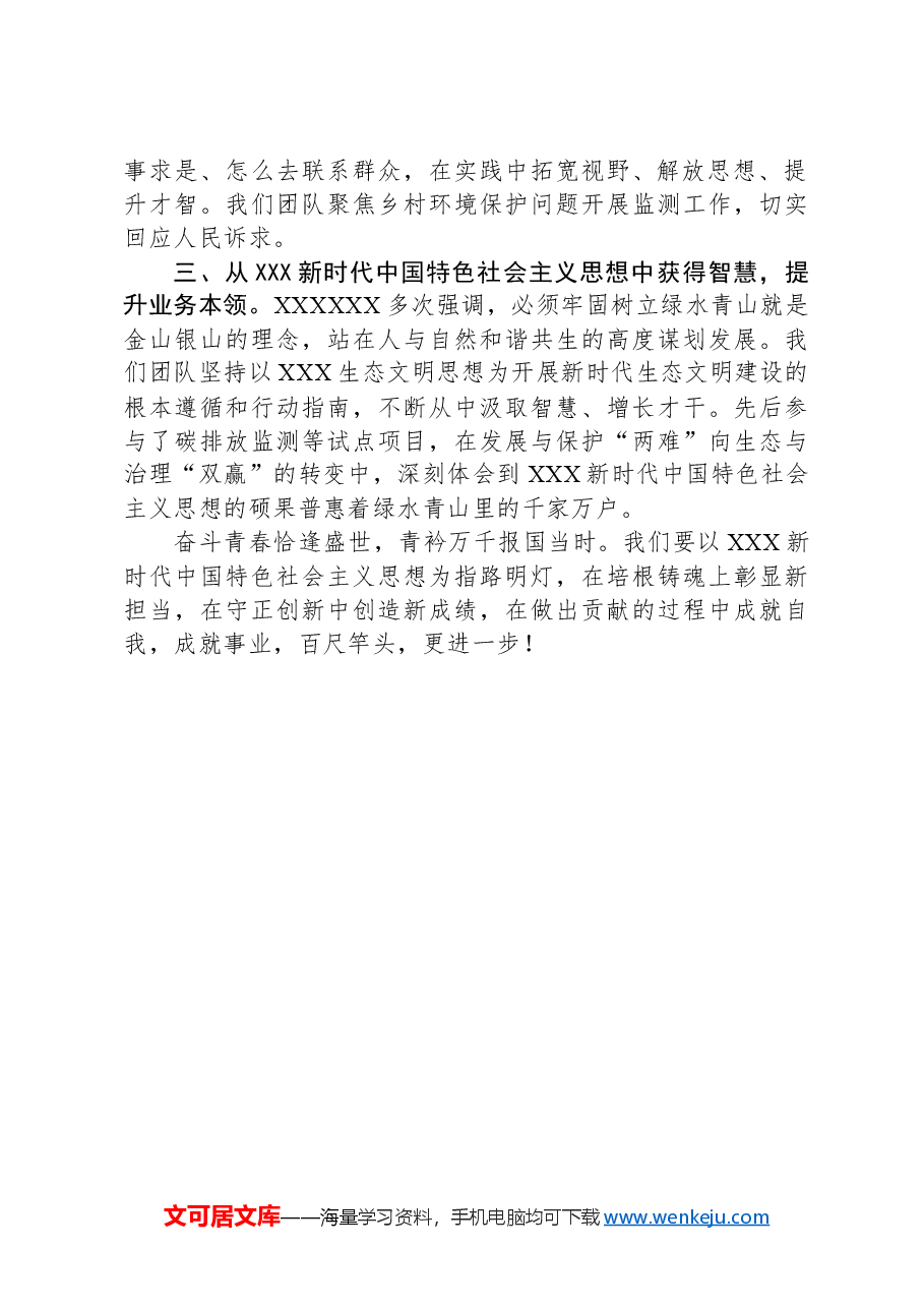 在五四青年座谈会上的交流发言材料.docx,第2页预览