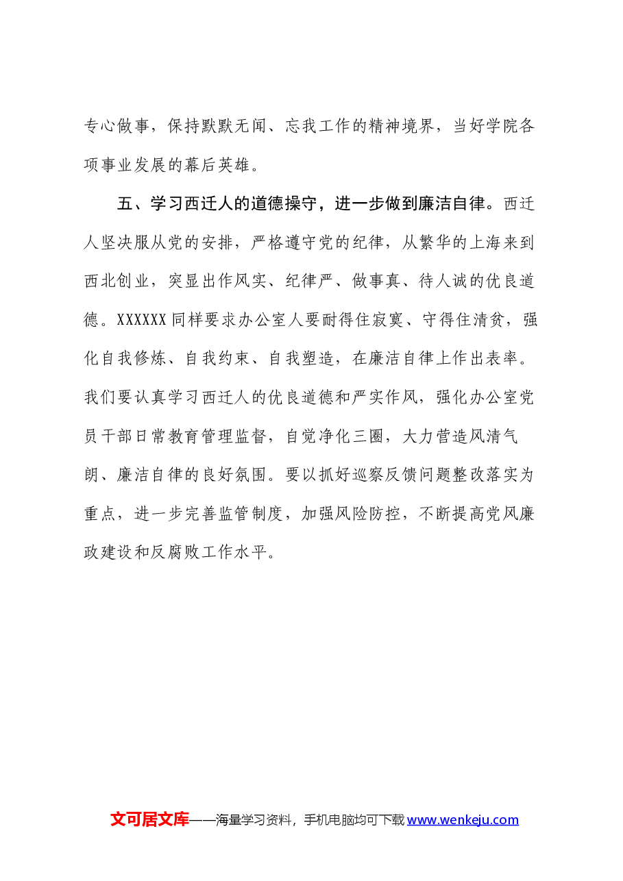 高校办公室主任西迁精神学习研讨交流发言材料.docx,第4页预览