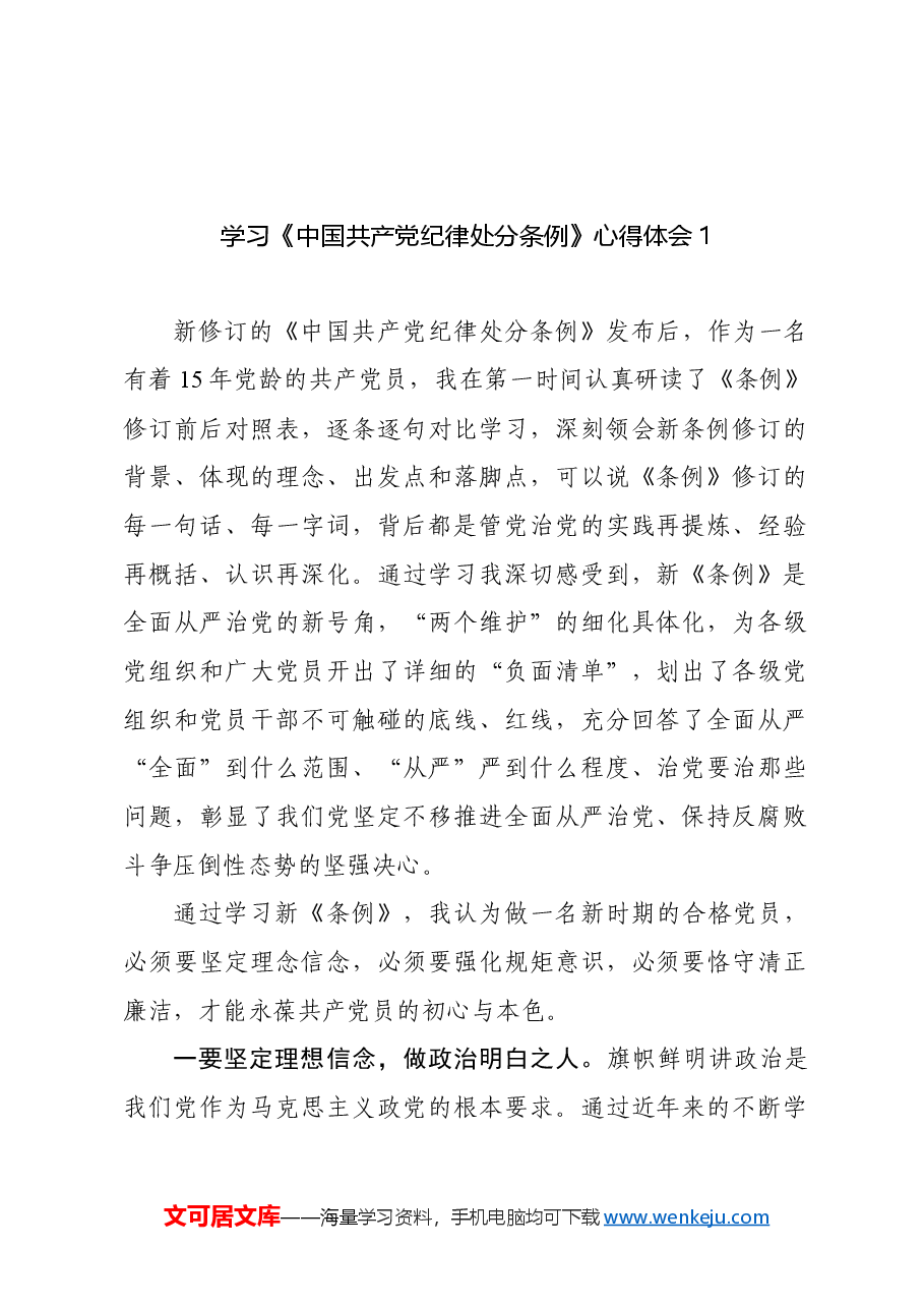 (12篇)学习《中国共产党纪律处分条例》心得体会汇编.doc,第2页预览