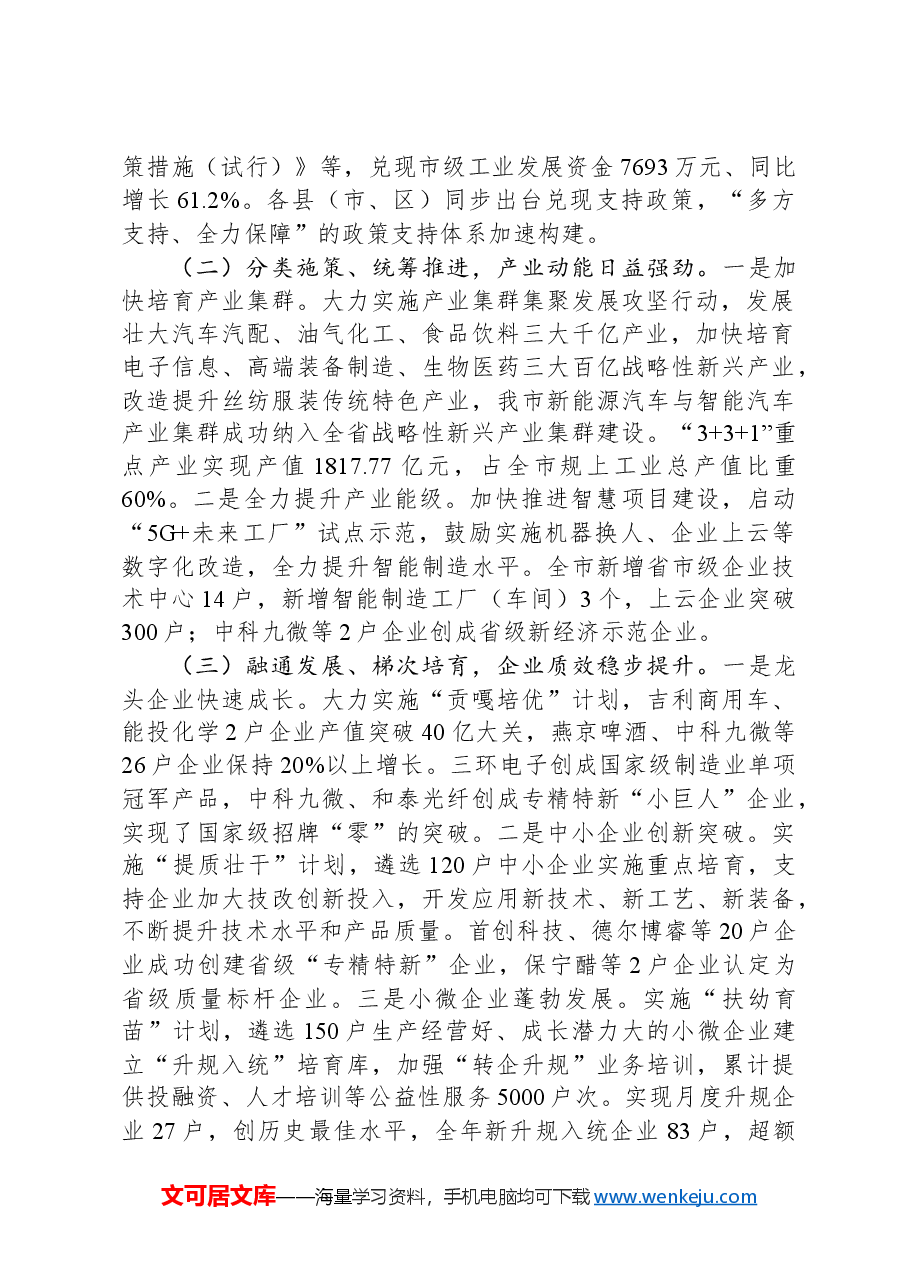 关于区域制造中心建设情况的汇报.docx,第2页预览