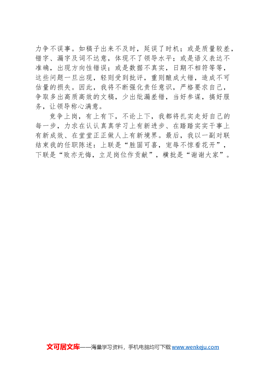 综合科副科长竞职演讲.docx,第4页预览