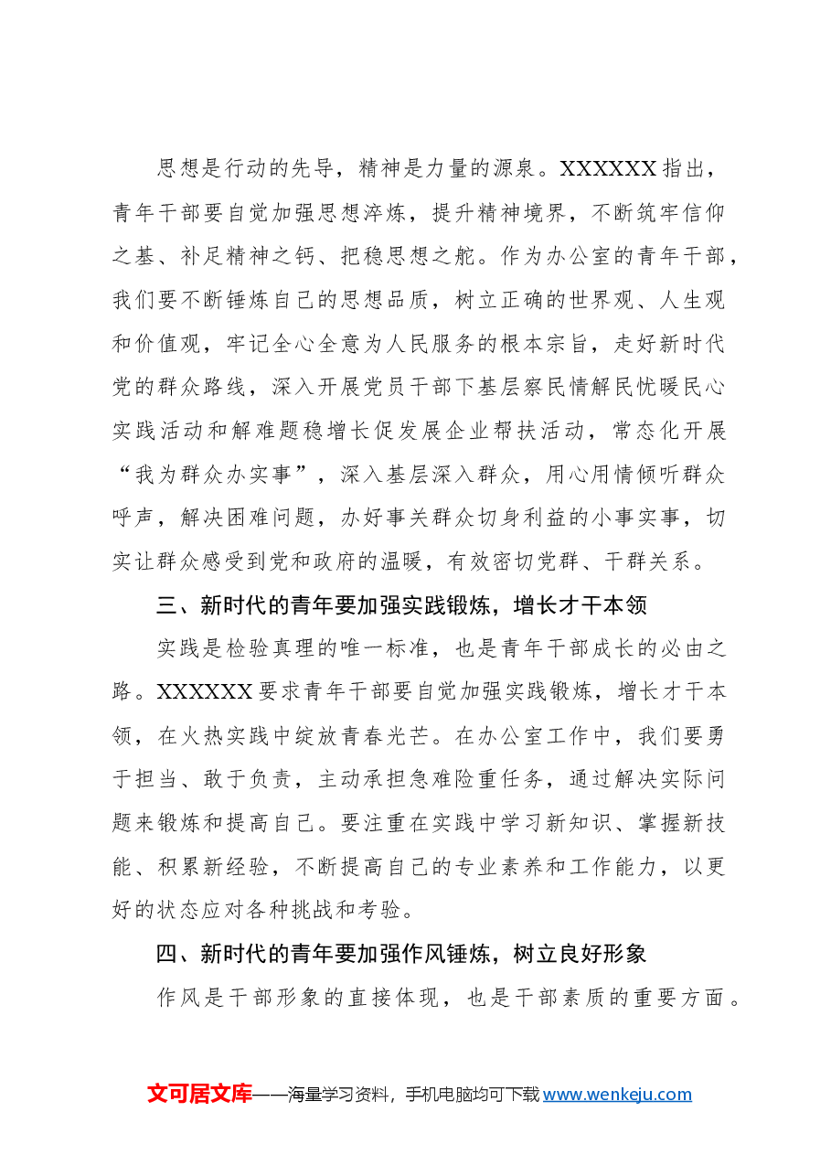 (6篇)优秀青年代表在五四青年节座谈会上的交流发言材料汇编.docx,第3页预览