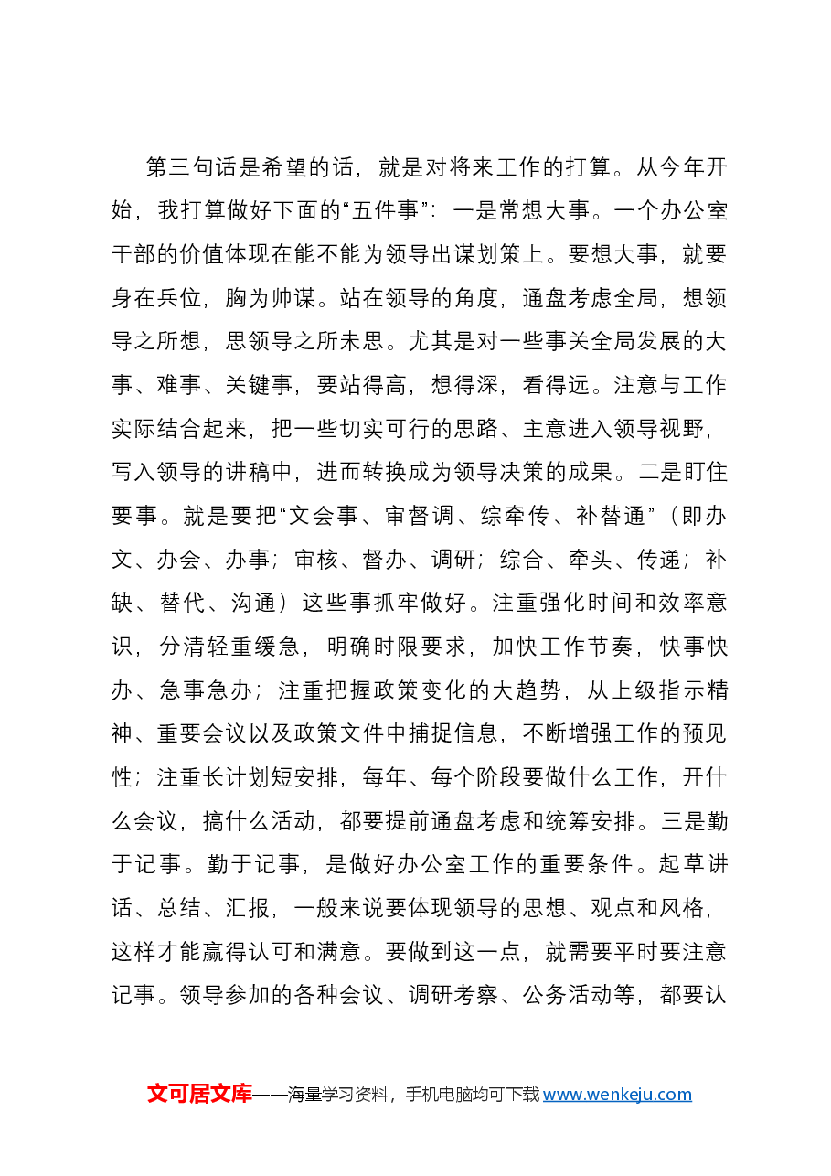 办公室副主任竞职演讲.docx，第4页预览