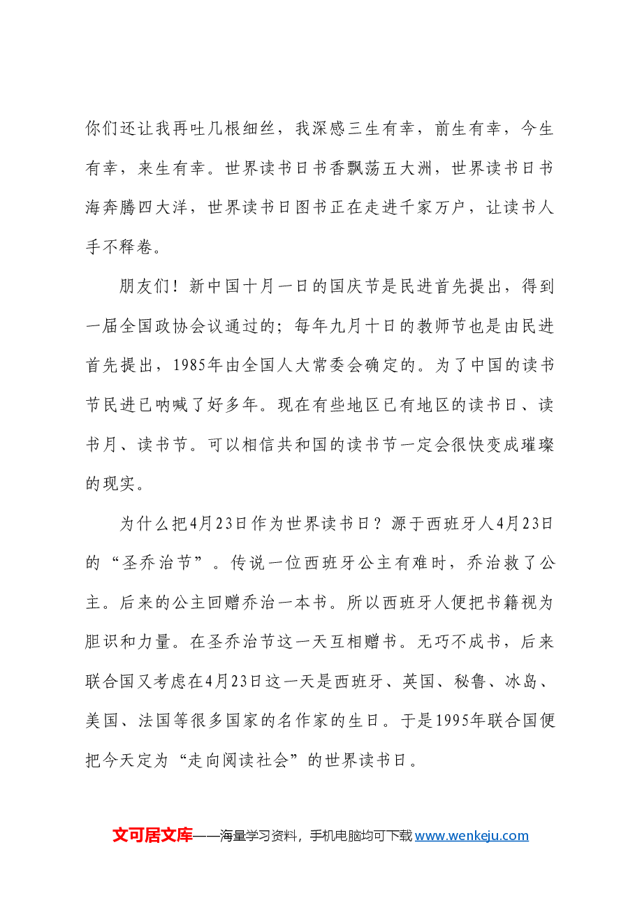 邓伟志:在民进举办的世界读书日分享会上的发言.doc,第2页预览