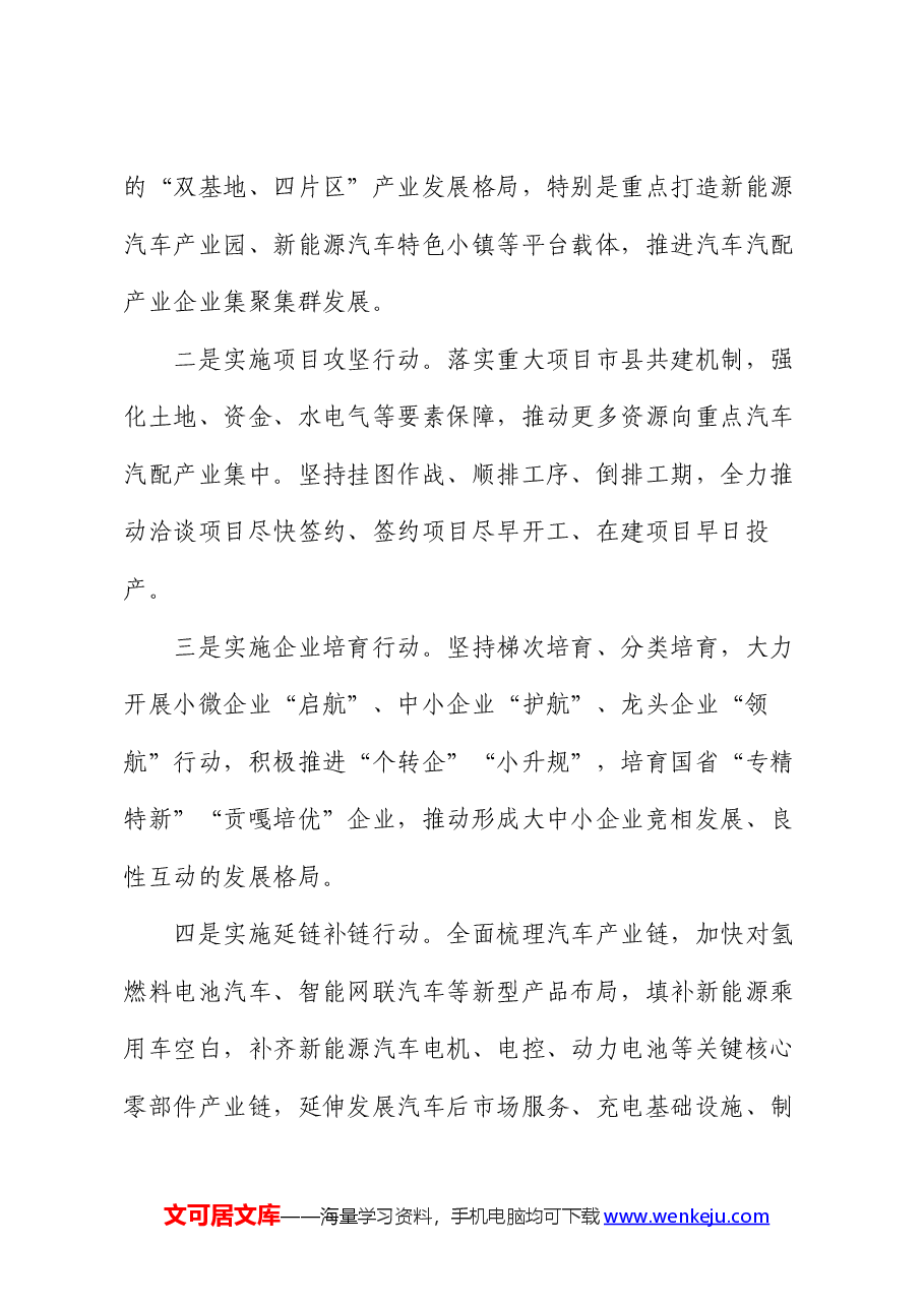 关于全国新型汽车汽配产业基地的发言.docx,第4页预览