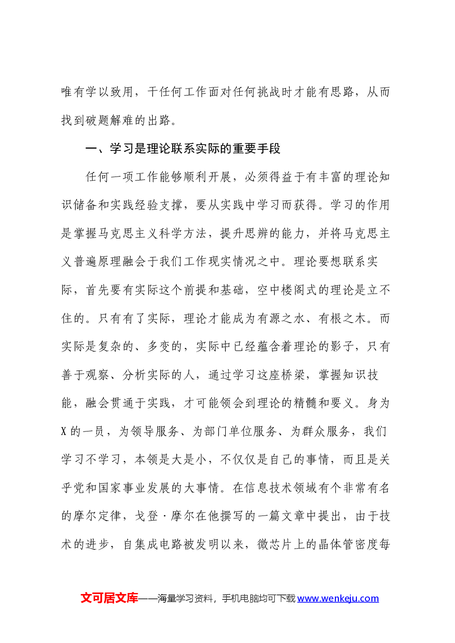 在青年干部座谈会上的发言（以学促干、思路决定出路）.docx，第2页预览