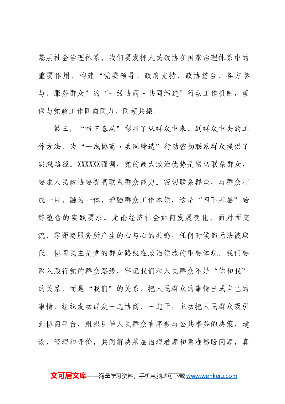 湖北省政协副主席:在全省政协“一线协商共同缔造”行动工作会议上的讲话.doc,第4页预览
